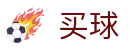 世界杯买球正规app - 世界杯顶级赛事即时呈现官方系统